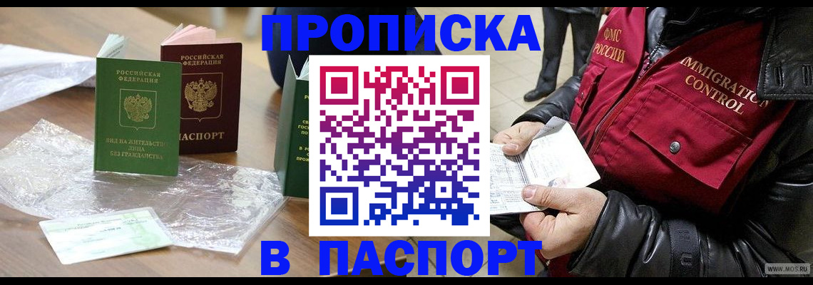 купить прописку в Нытве