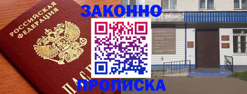 временная регистрация законно в Нытве